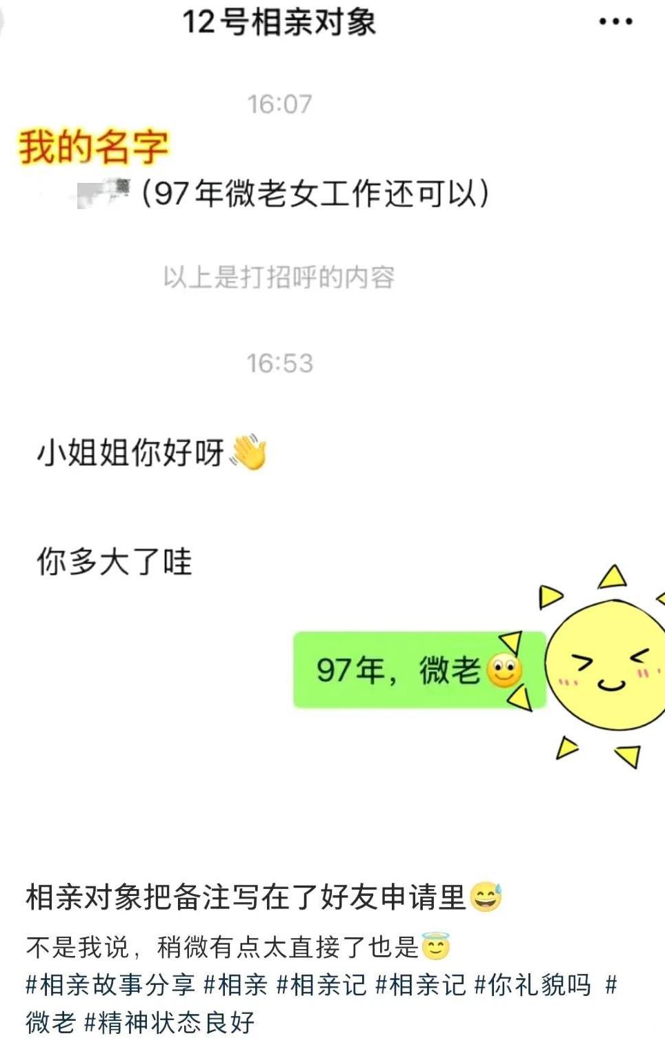 相亲对象这备注，尴尬了[捂脸哭]。。