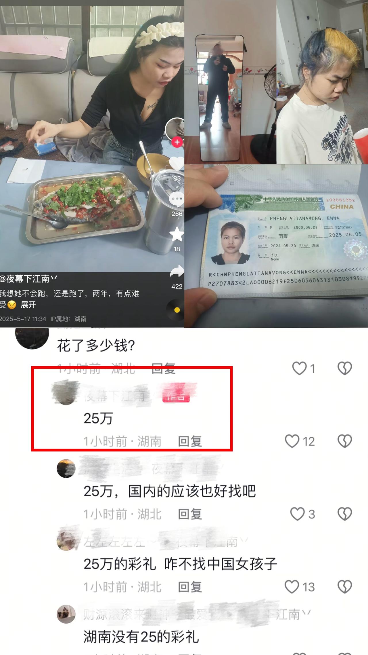 待了两年还是跑了，湖南娄底小哥也算是高大威猛，在国内就是找不到一个老婆，花25万