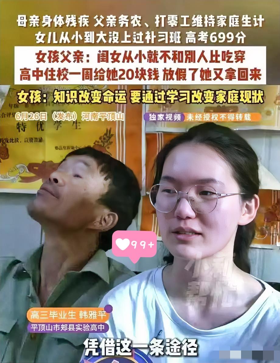 不光是我。很多人都有这样的想法。那就是看到这个699分的女孩，真正看哭所有人