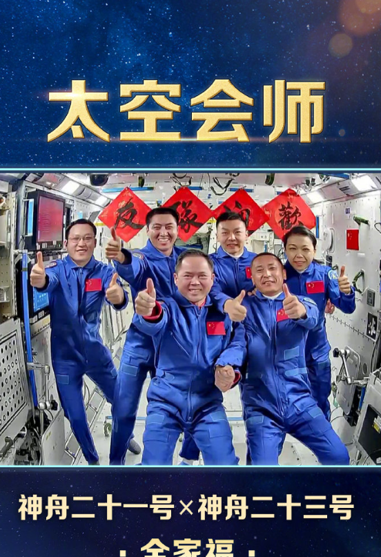 今天5时13分，在轨执行任务的神舟二十一号航天员乘组打开“家门”，欢迎远道而来的