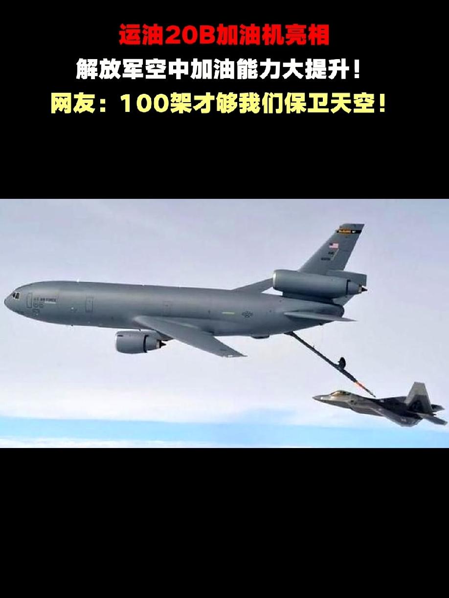 急起直追的空中加油机中国空中加油机这几年确实是“急起直追”的典