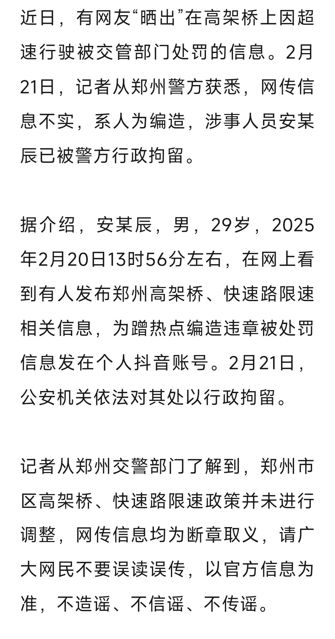 这人太坏了，必须严惩！害得部分人上班迟到！