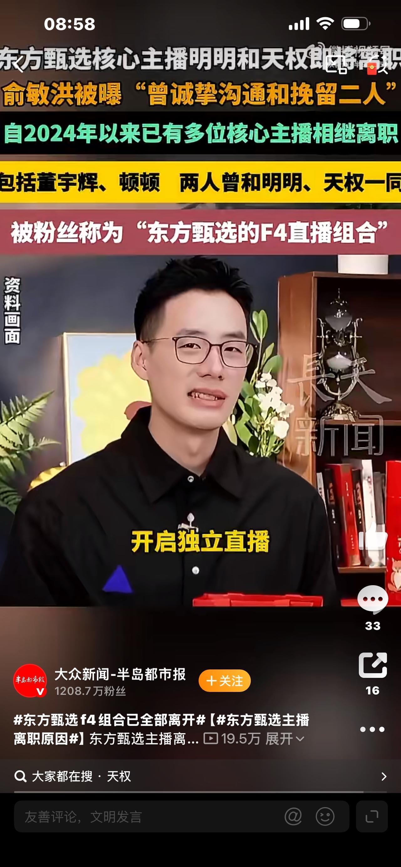 东方甄选主播集体离职！真相不是薪资，是藏不住的寒心炸锅了！东方甄选一夜之间4