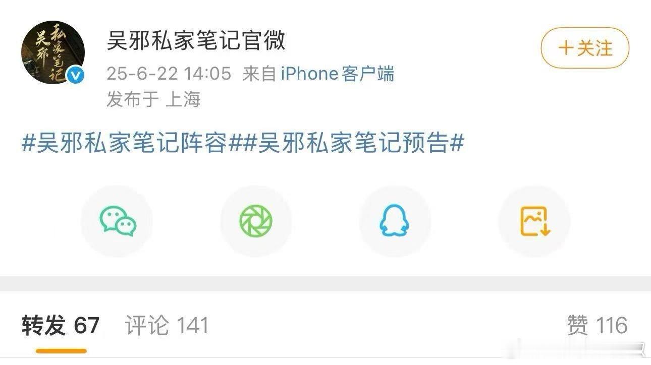 吴邪私家笔记动了….哈哈哈哈😂皮下打工人又手滑了​​​