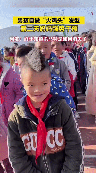 小男孩对着镜子捯饬了半天，给自己弄了个“火鸡头”发型，第二天昂首挺胸去学校，还以