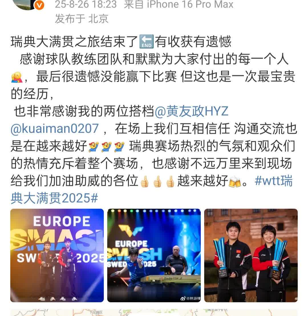 这是迟来的信吗？输掉男单冠军的小石头没有第一时间更新自己的动态，而且回到北京