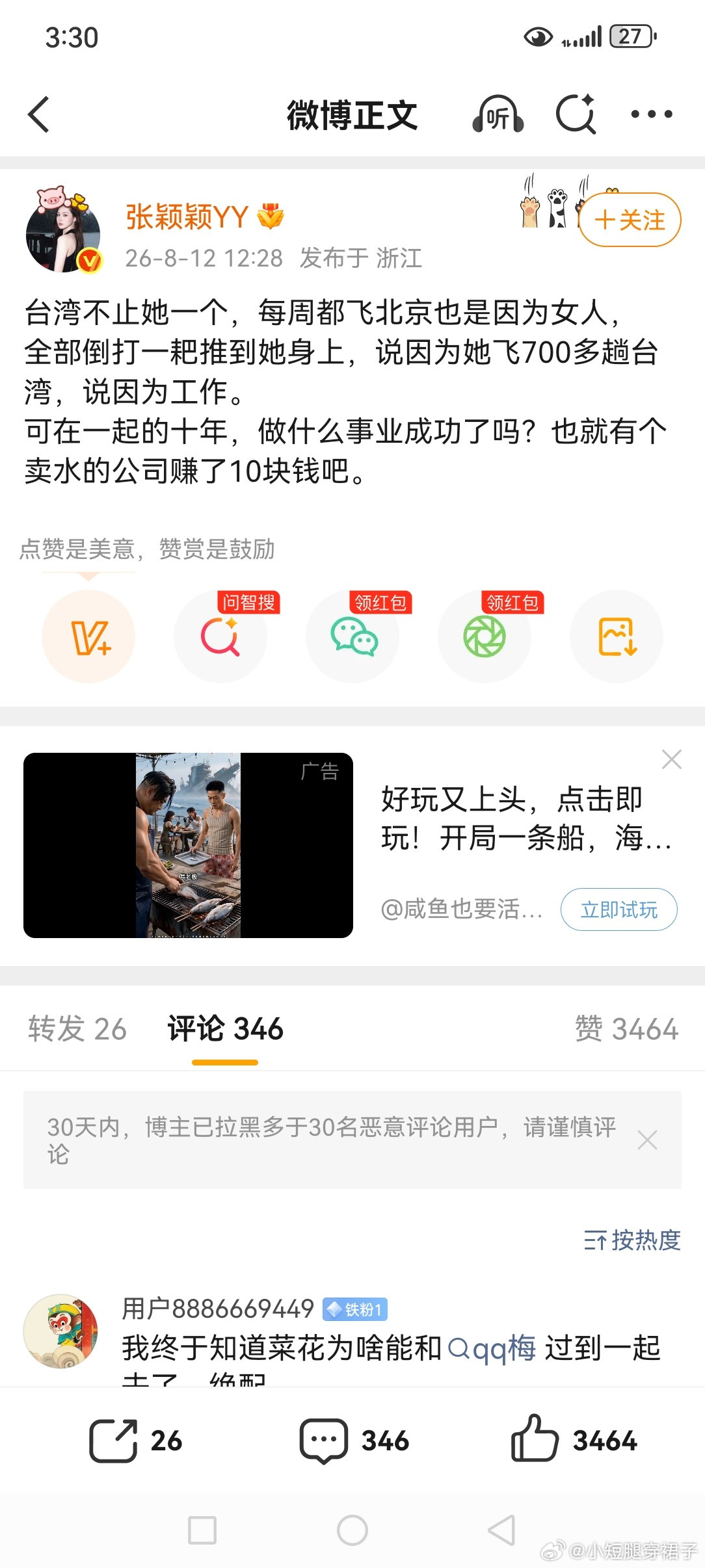 张颖颖开撕这是又破防了吗？看不得马筱梅直播吗？