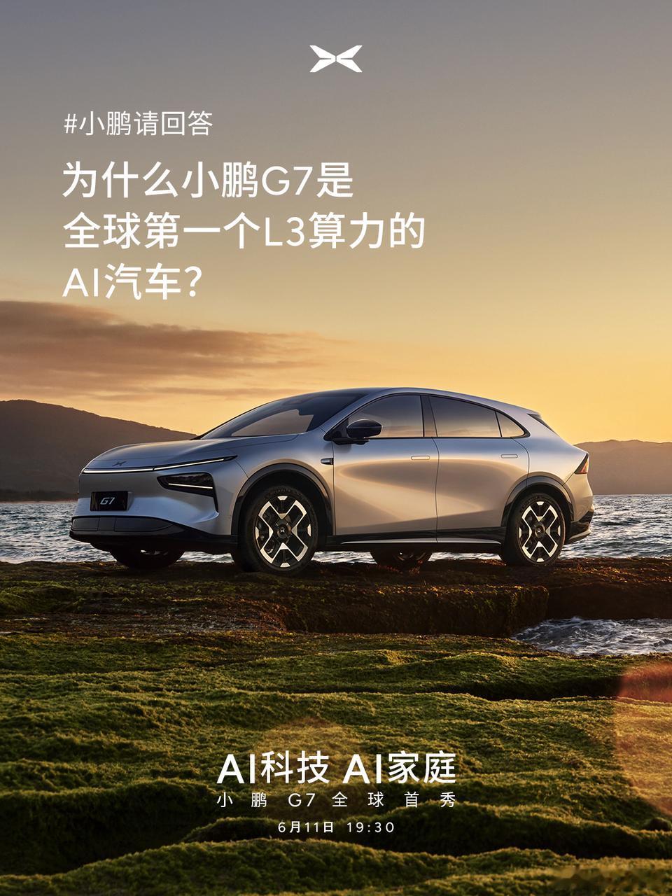 鹏友们，看到这三张图你们是否也有同样的问号？上午大师兄忍不住向我们透露了小鹏G7