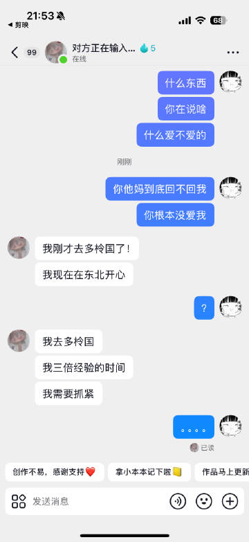 当我想和朋友聊天的时候她就这样敷衍我
