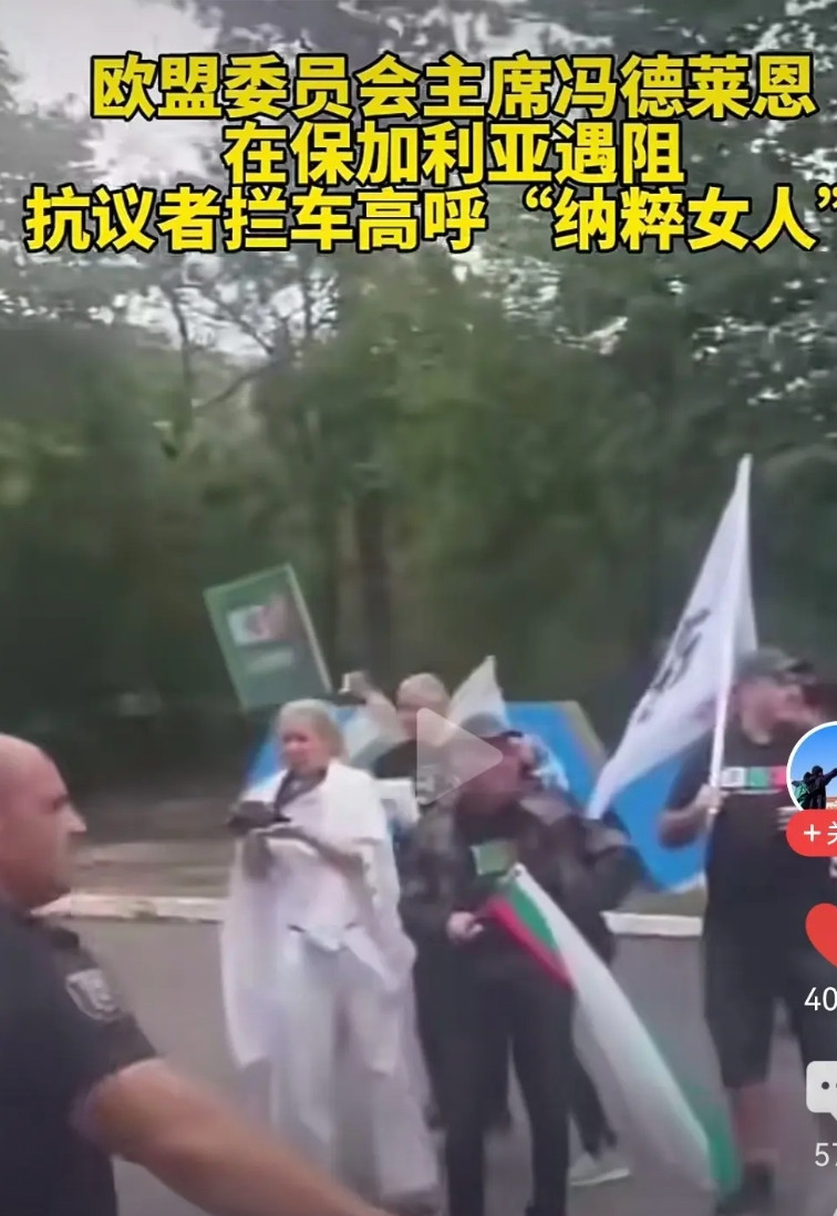 冯德莱恩在保加利亚访问遭到当地人的抗议称她为纳粹女人。冯德莱恩访问保加利亚她说她