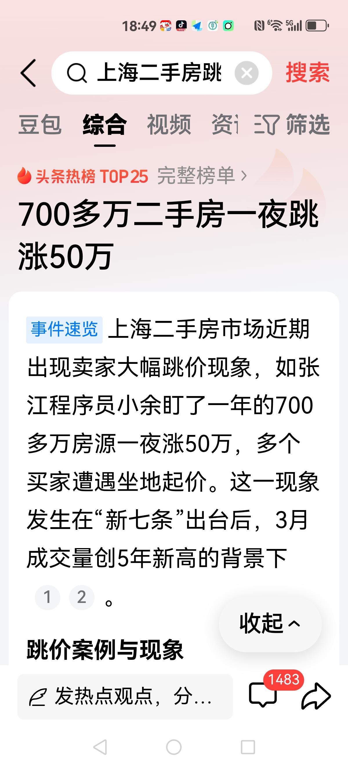 【很想听听北风怎么吹？】上海房市一条信息冲上热搜，那就是700万多万的二手房一