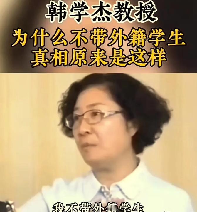 2022年，中医教授韩学杰因公开表示自己不接收外籍学生而遭到批评，认为她缺乏大度
