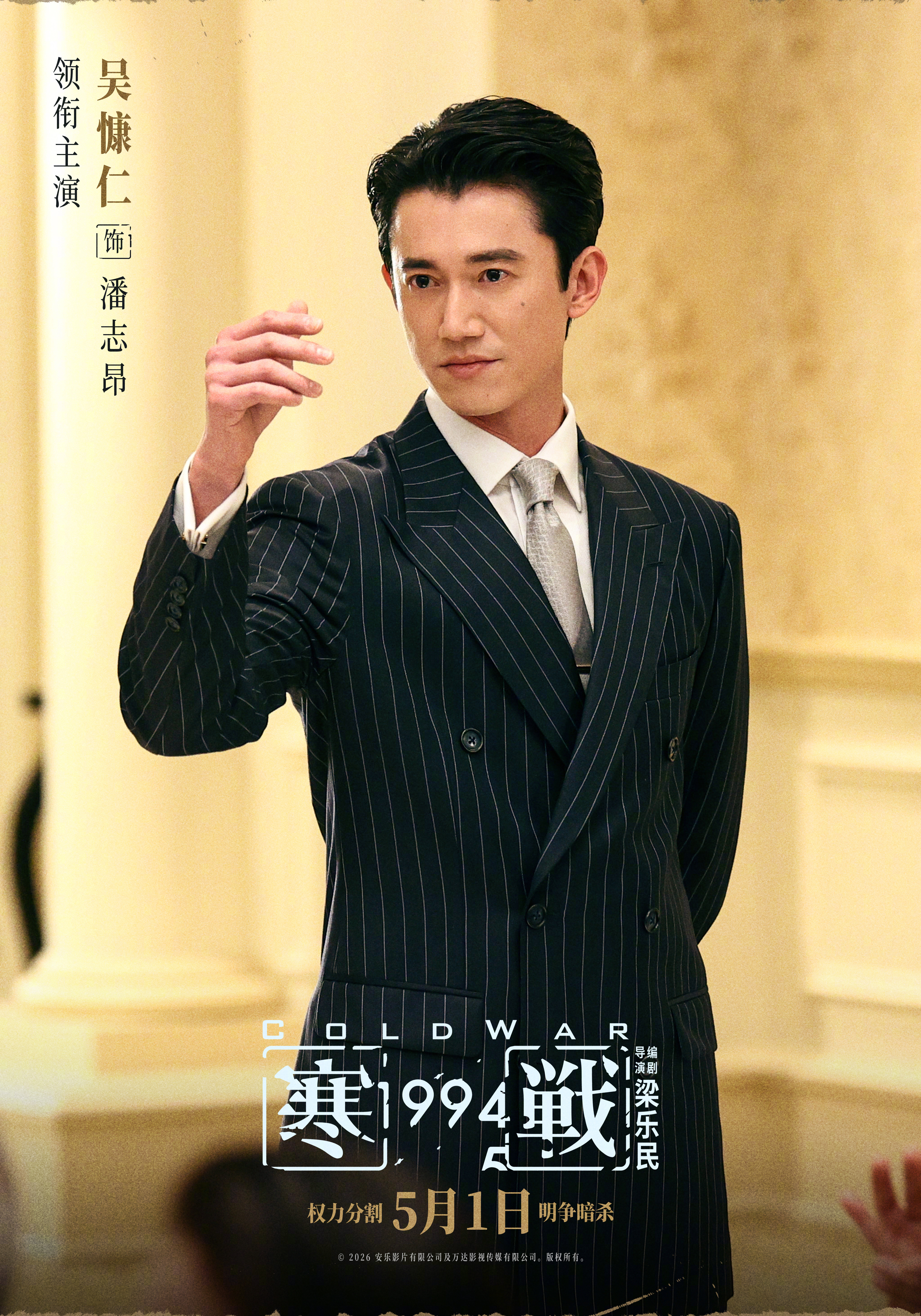 寒战1994全阵容曝光电影《寒战1994》今日曝光全阵容，将于5月1日上映。从2