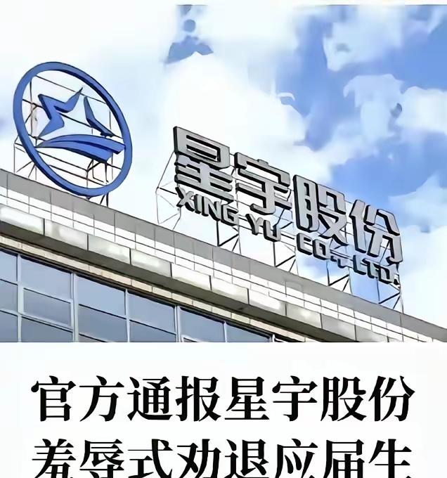 星宇股份大概没料到，一纸劝退107名应届生的内部通知，会换来人民日报这般不留情面