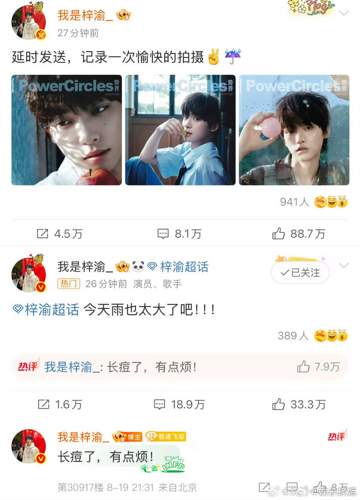 梓渝长痘了梓渝空降超话：今天雨也太大了，还说自己长痘了，有点烦😡，活人感满