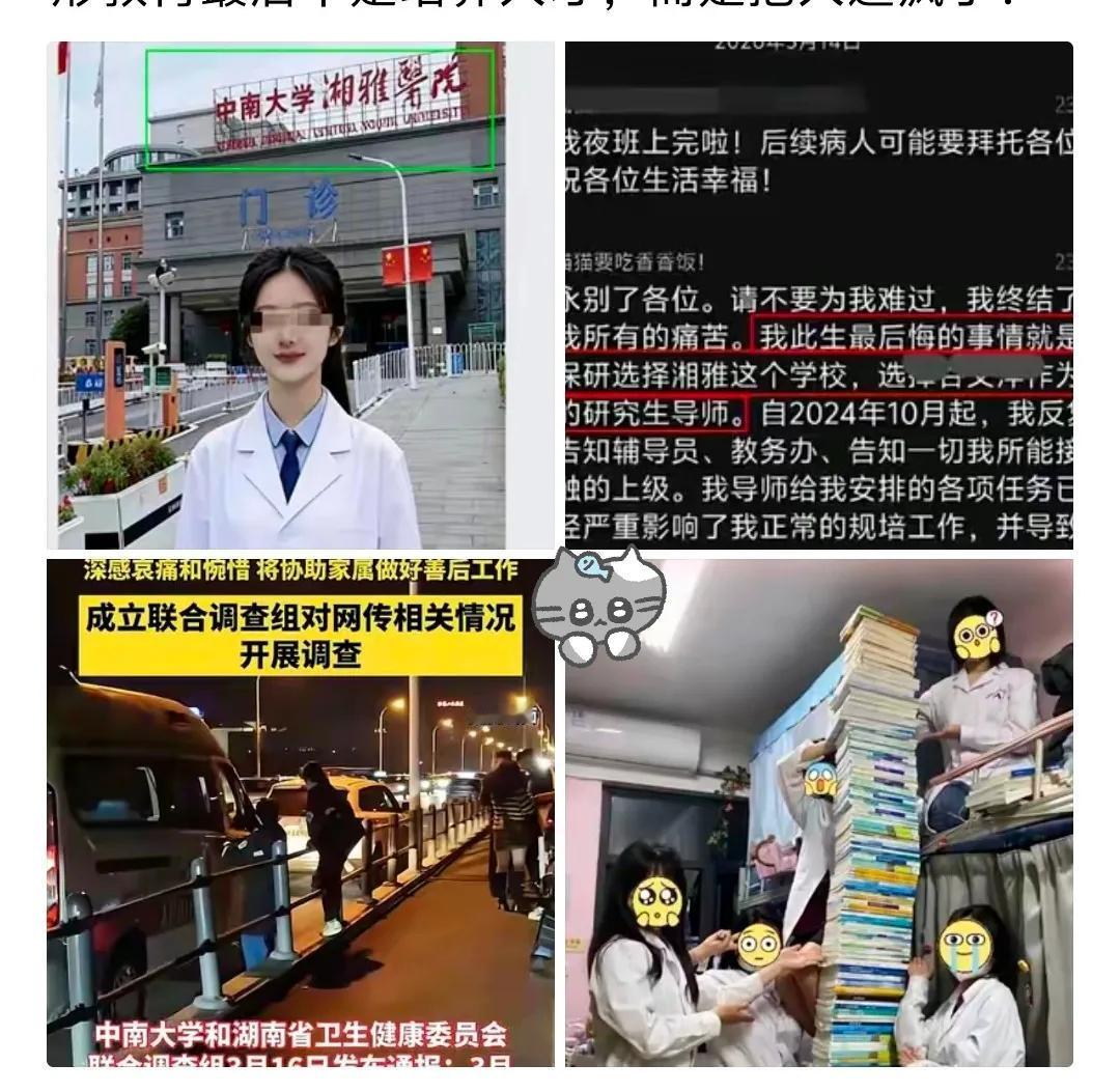 湘雅研究生坠江身亡，这里发生的每一个故事都牵动人心。她曾经说过“我悔选湘雅，
