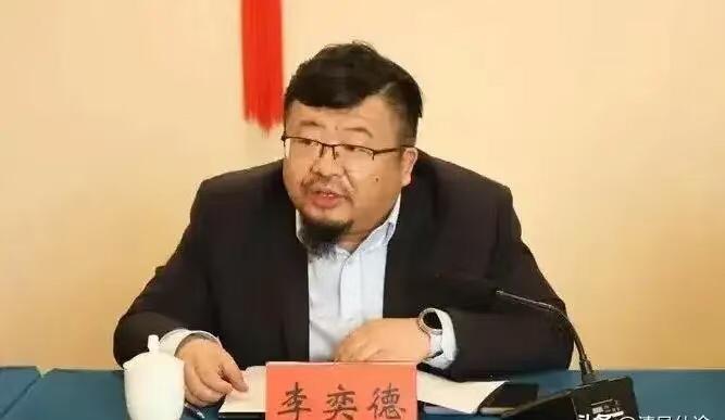 标志性的小胡子，江湖气十足得性格，济南市中城发掌门人李奕德终于落马了！昨天跟