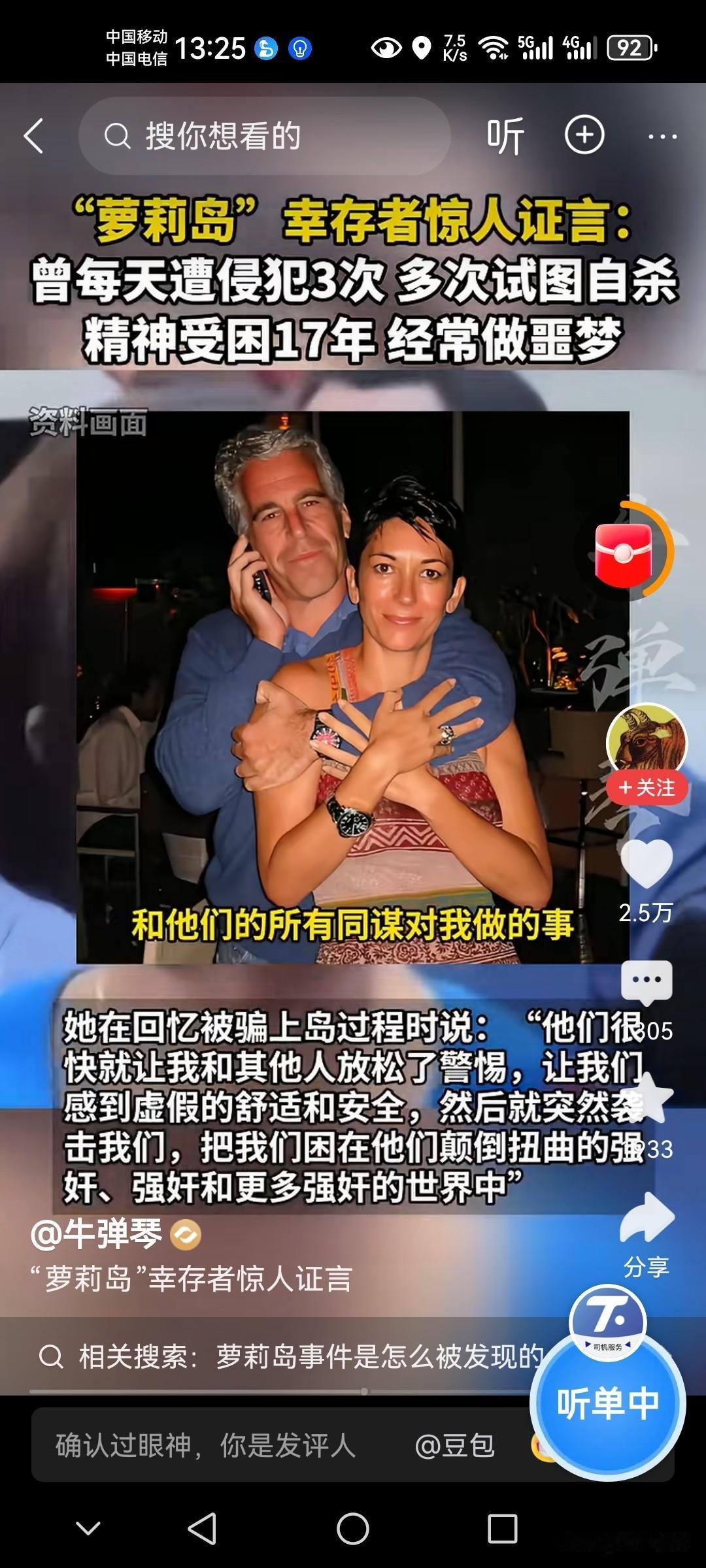 随着“萝莉岛”事件曝光，并且热度越来越高美国政要和富豪最后一块遮羞布也荡然无