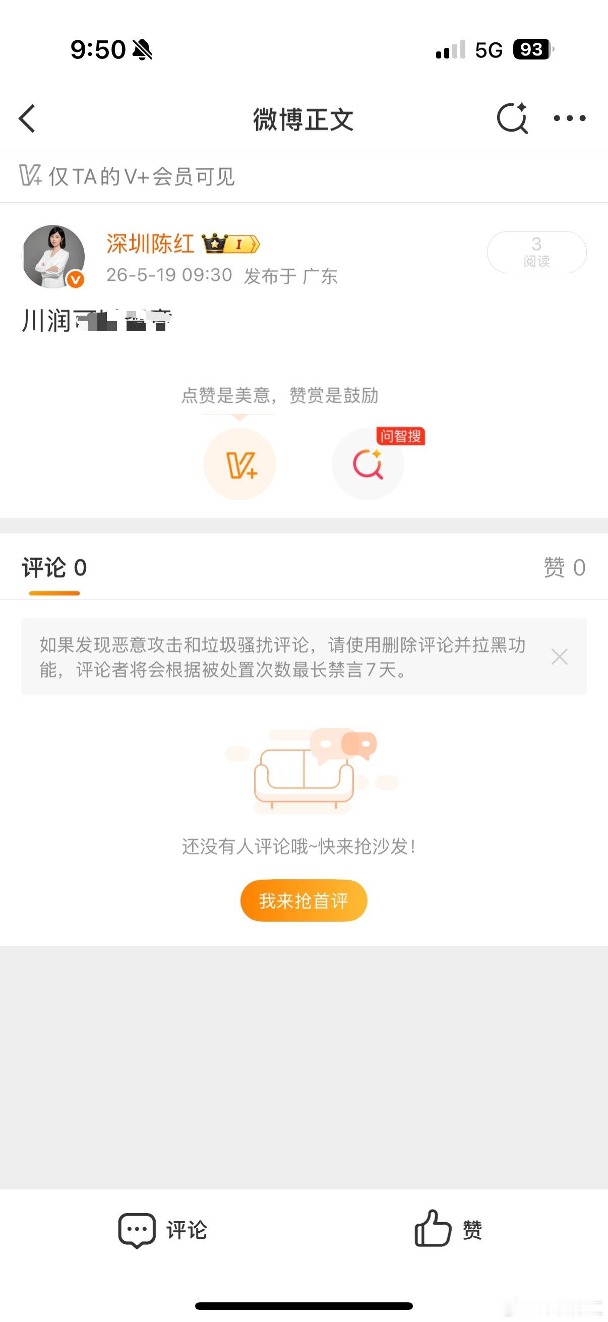 恭喜恭喜🎉一上车就强势起飞，铁粉们都跟上节奏没，没成为铁的抓紧点赞评论起来，点