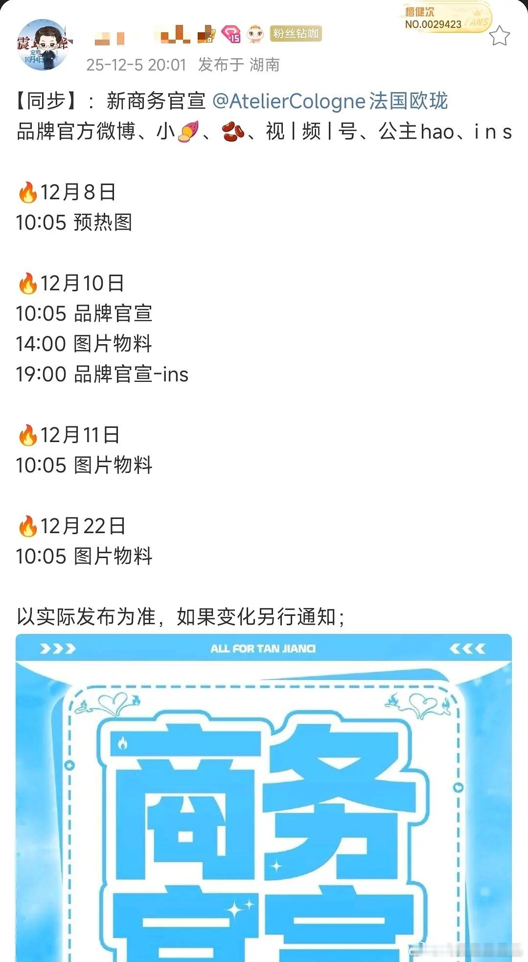 檀健次第22个新商务【AtelierCologne法国欧珑】即将官宣。这个牌子香