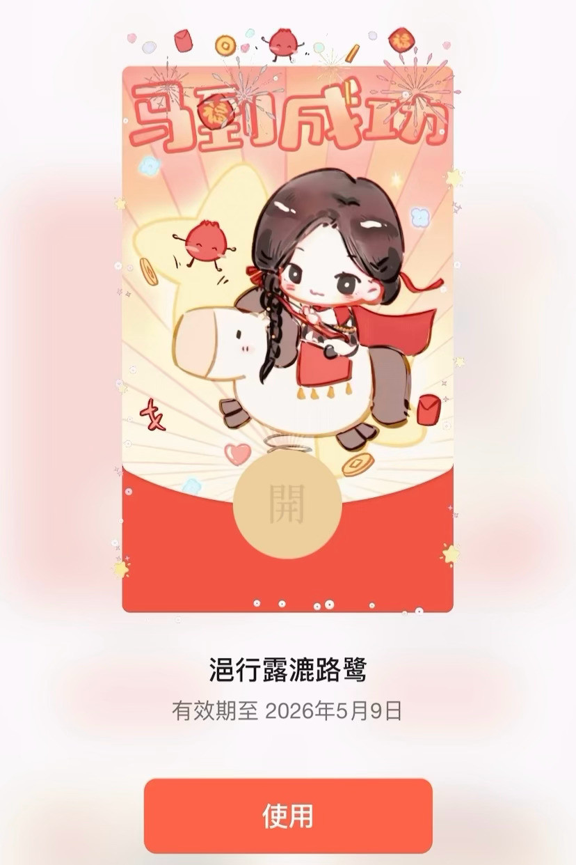 真的太可爱了这个🧧封面