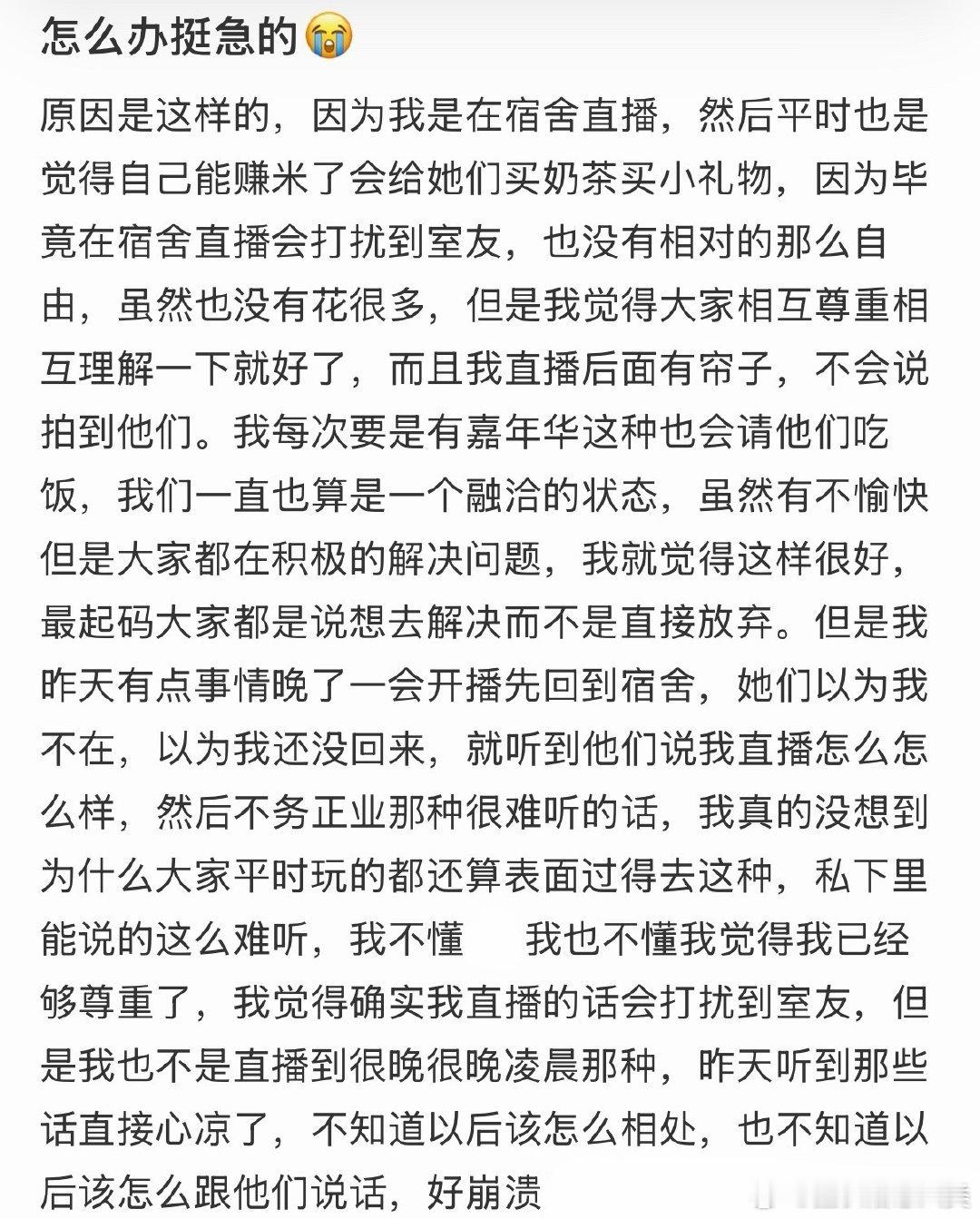 在宿舍直播时，我听到她们谈论蛐蛐。