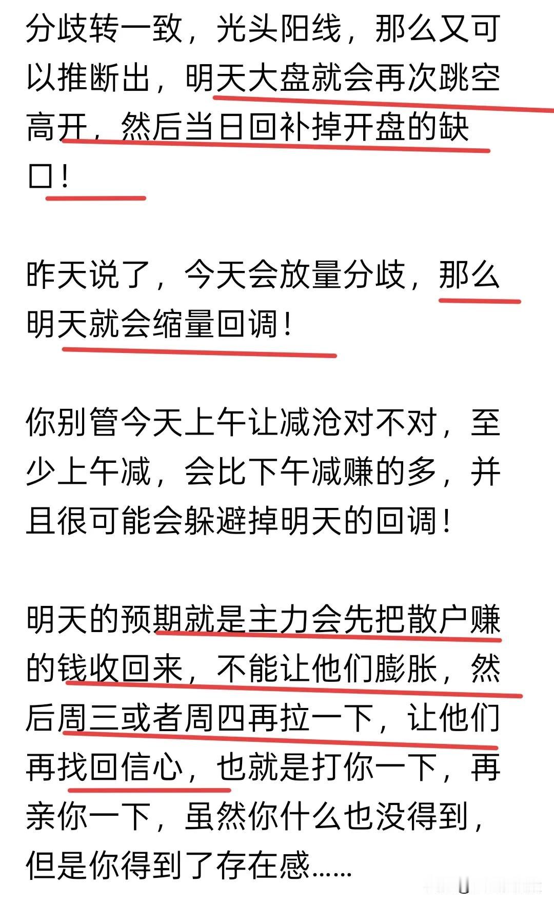 牛市散户最讨厌听到的，就是有人提示风险，只要被他们看到，就像炸毛了一样……这