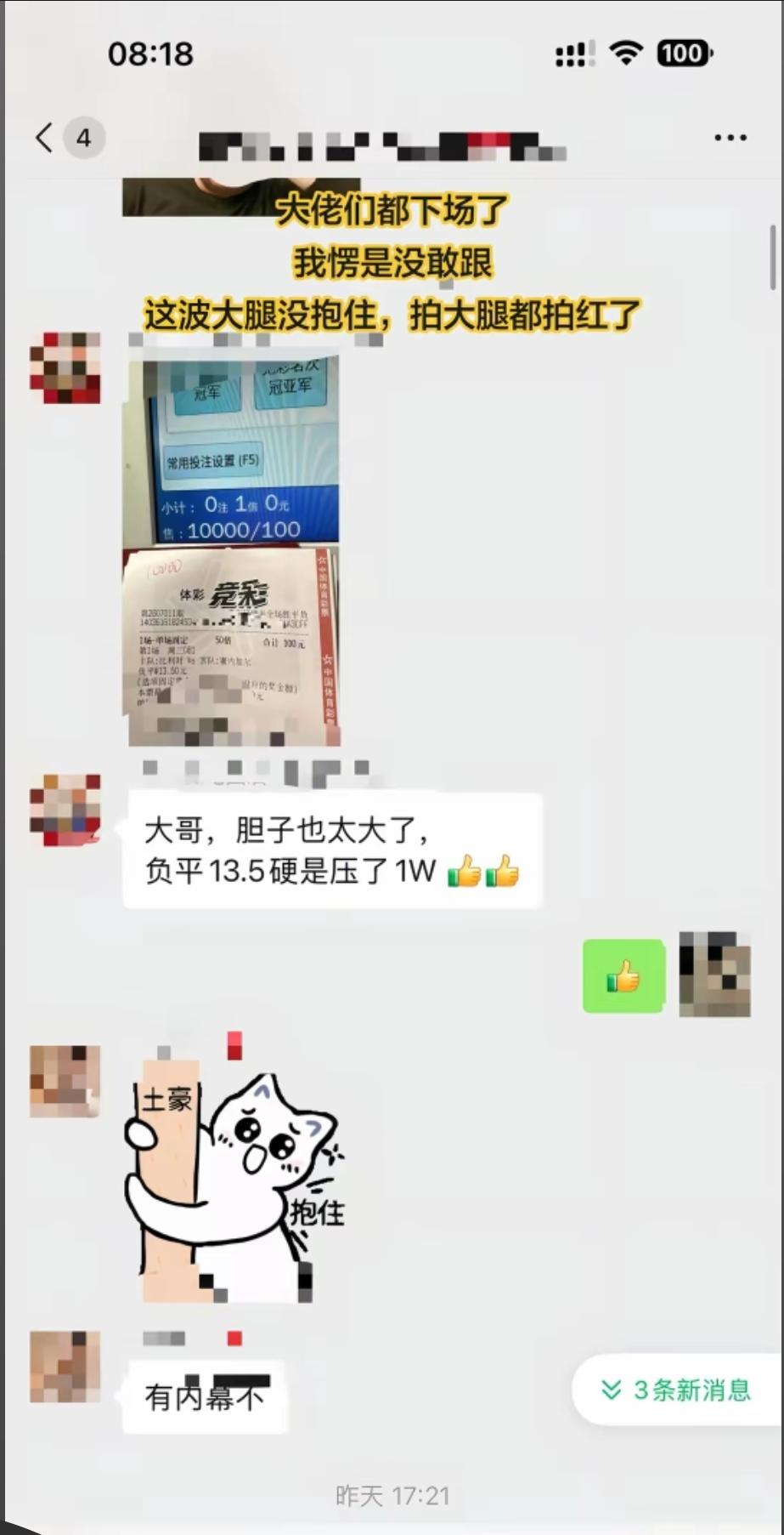 确实是胆子大！比利时VS塞内加尔负平13.5倍，直接压1W！这个几率真的是非