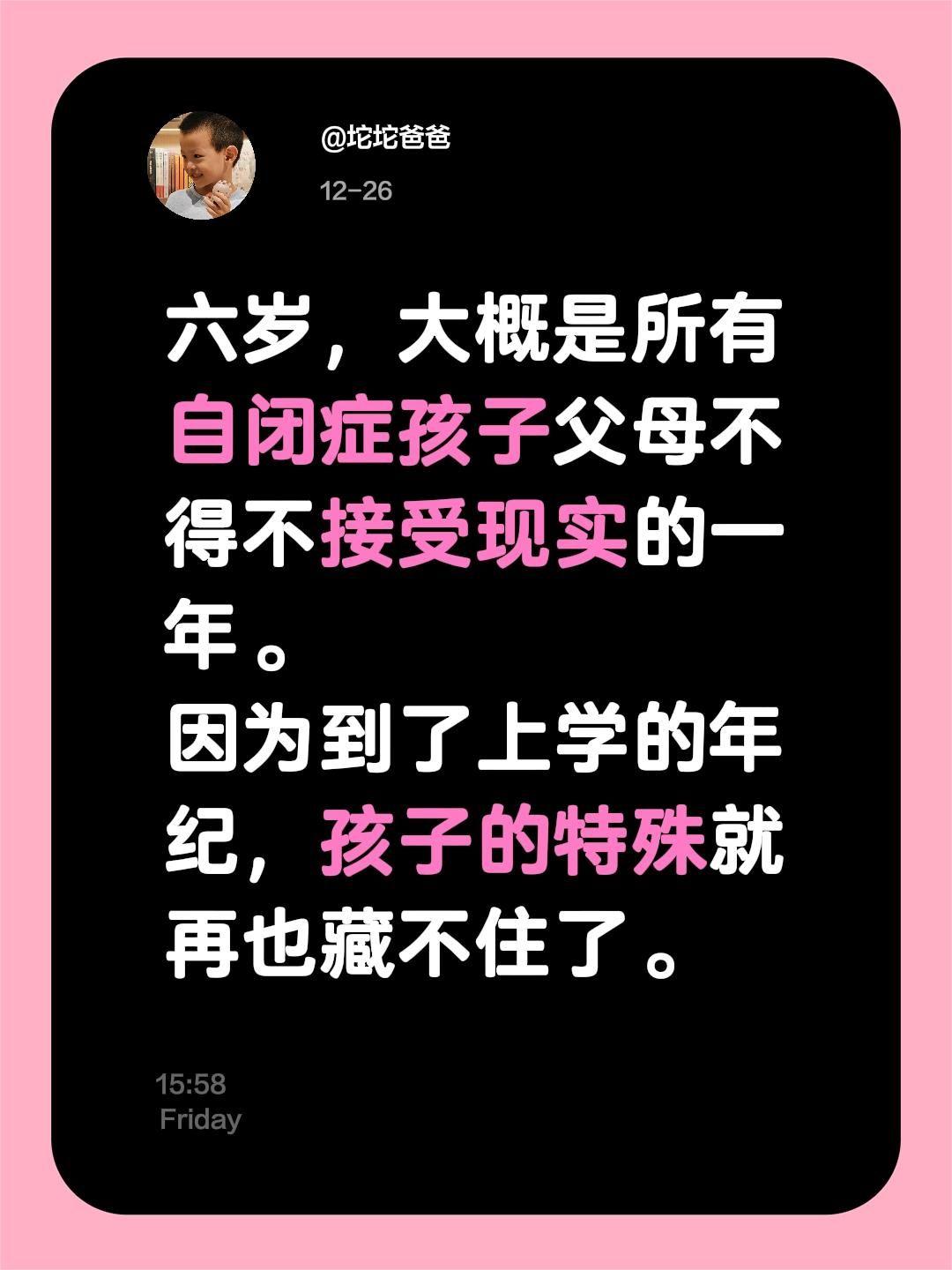 六岁，大概是所有自闭症孩子父母不得不接受现实的一年。因为到了上学的年纪，孩子的