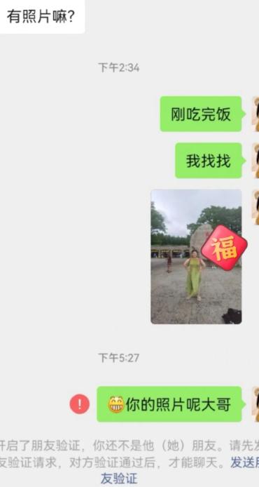 相亲聊天，对方张口就要照片。老老实实把原图发过去了，还没来得及索要对方照片，消