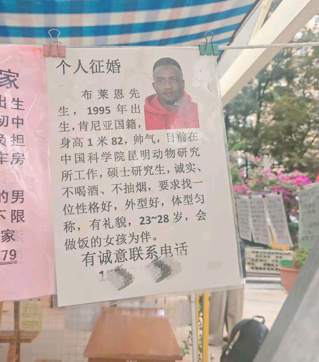 相亲角看到一张征婚帖，快笑不活了。肯尼亚男生今年31岁，身高182cm，动物研究