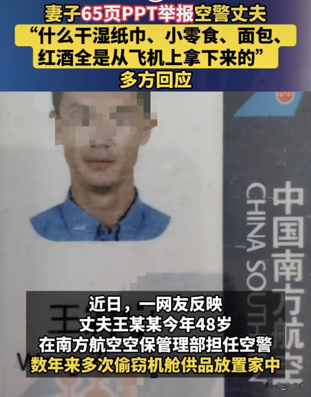 你觉得最后他们会离婚吗？近日，女子65页PPT举报48岁的空警丈夫，称他数年来