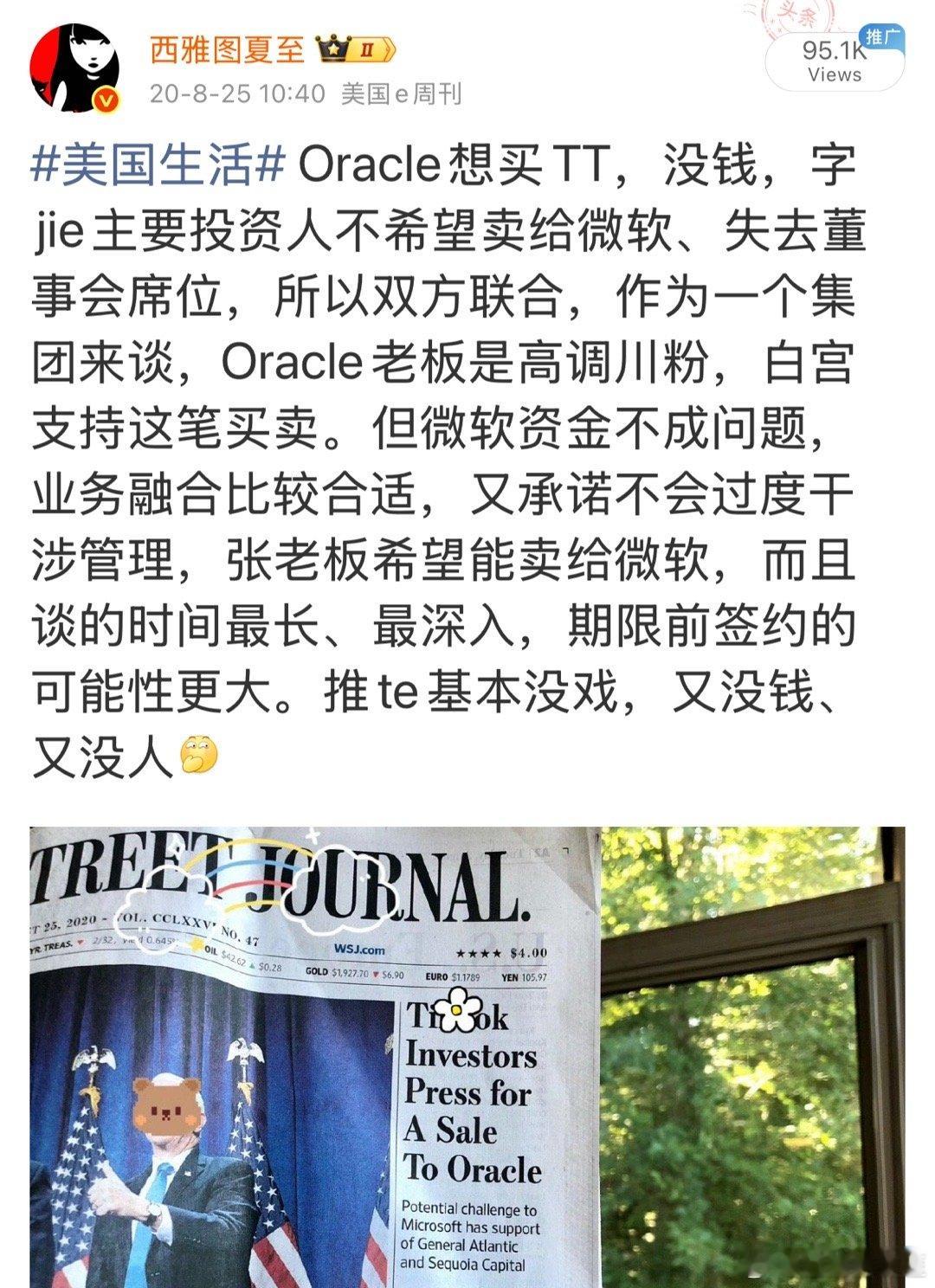 2020年8至10月，Oracle一直在努力，但好事多磨；11月大选后，Trum