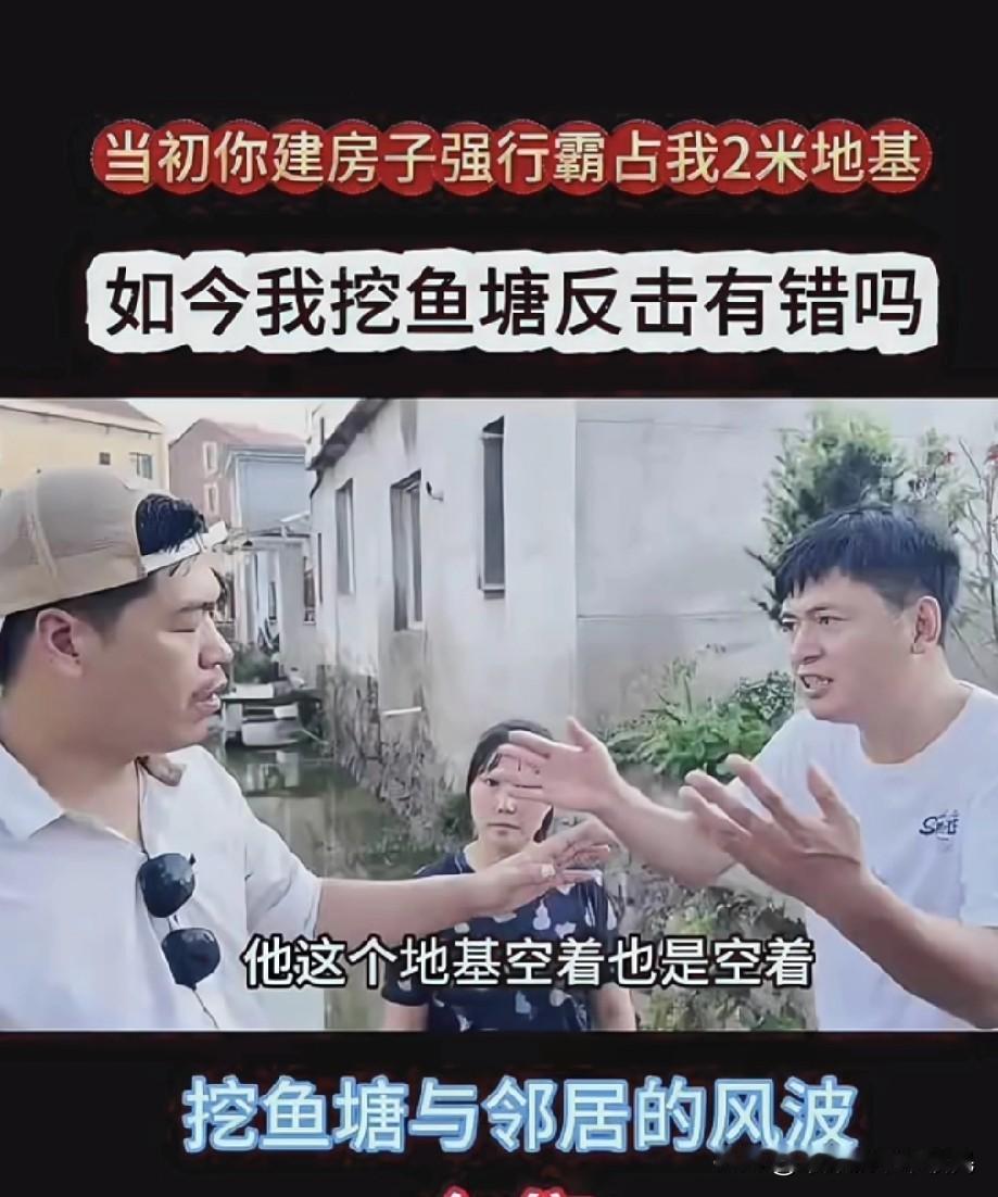 广西大哥怒挖宅基地变鱼塘！邻居哭惨：我只是想占点便宜，没想到他这么绝广西这