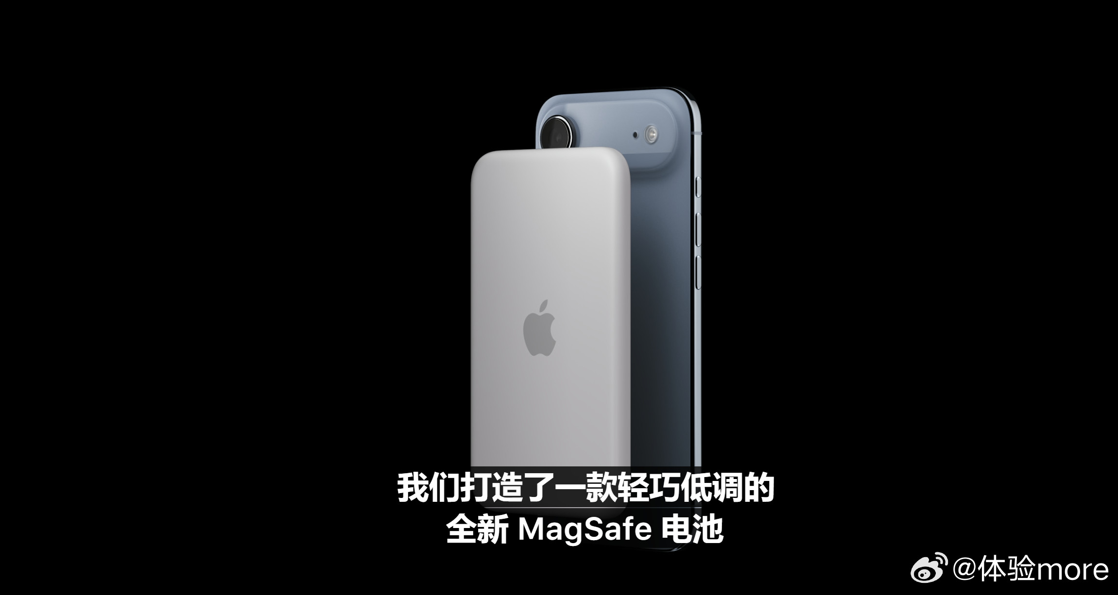 虽然嘴上说续航一整天，还是专门做了一款MagSafe电池[笑着哭]​​​