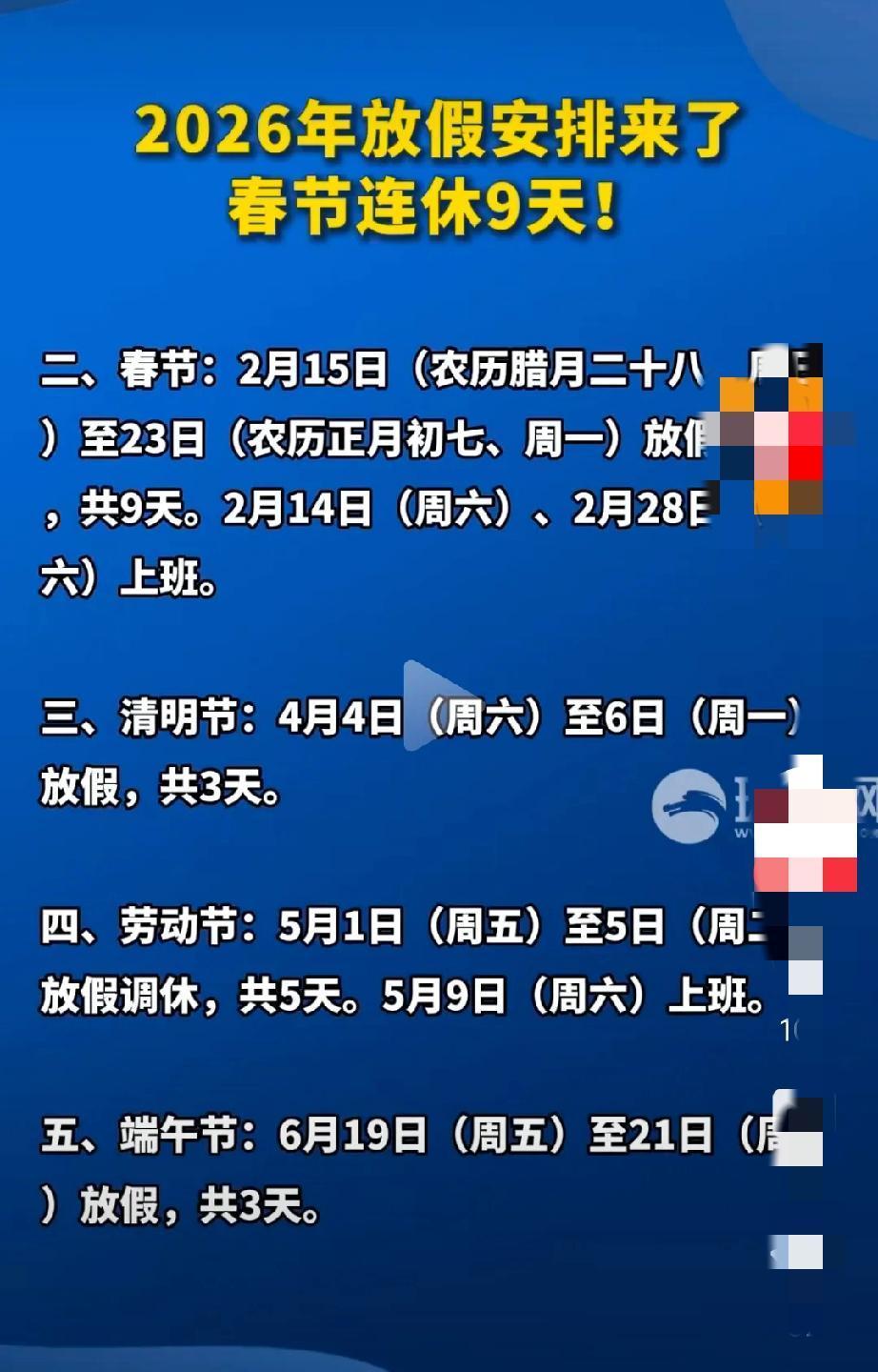 春节假期延长到元宵节后？这个提议简直说到打工人心坎里了！虽说今年放假9天还包含除