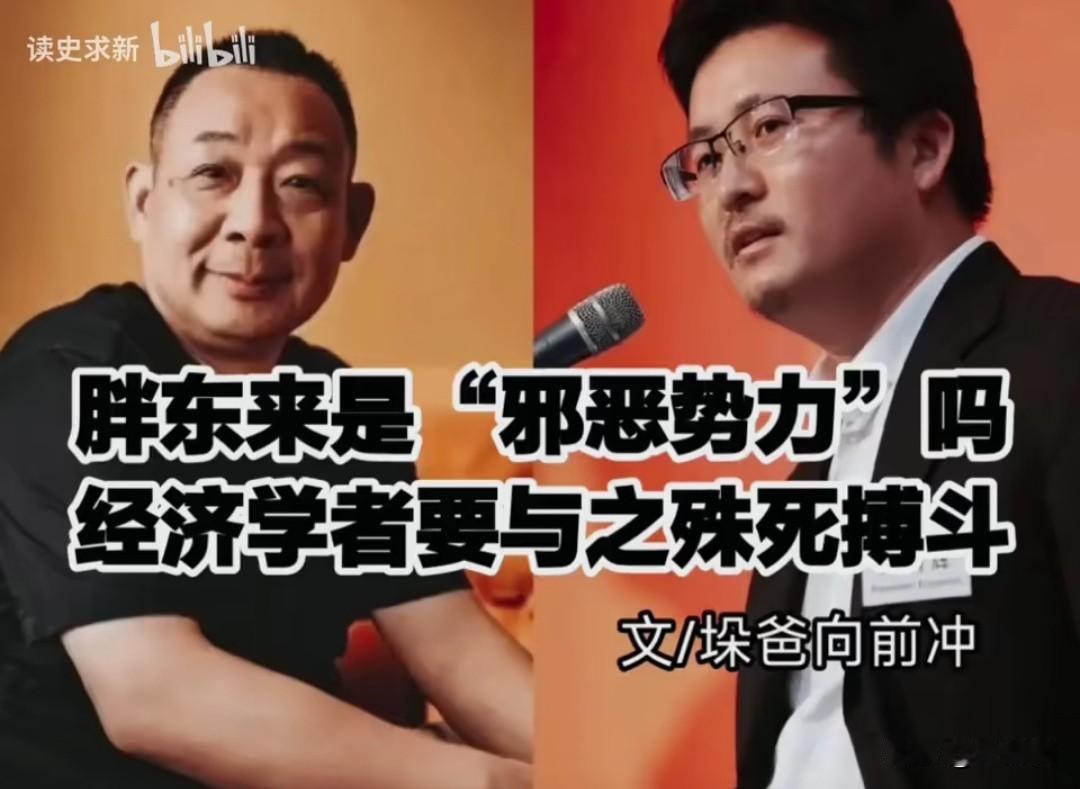 胖东来竟被知名经济学家怒斥为“邪恶势力”？近日，自称“经济学家”的宋清辉在社交平