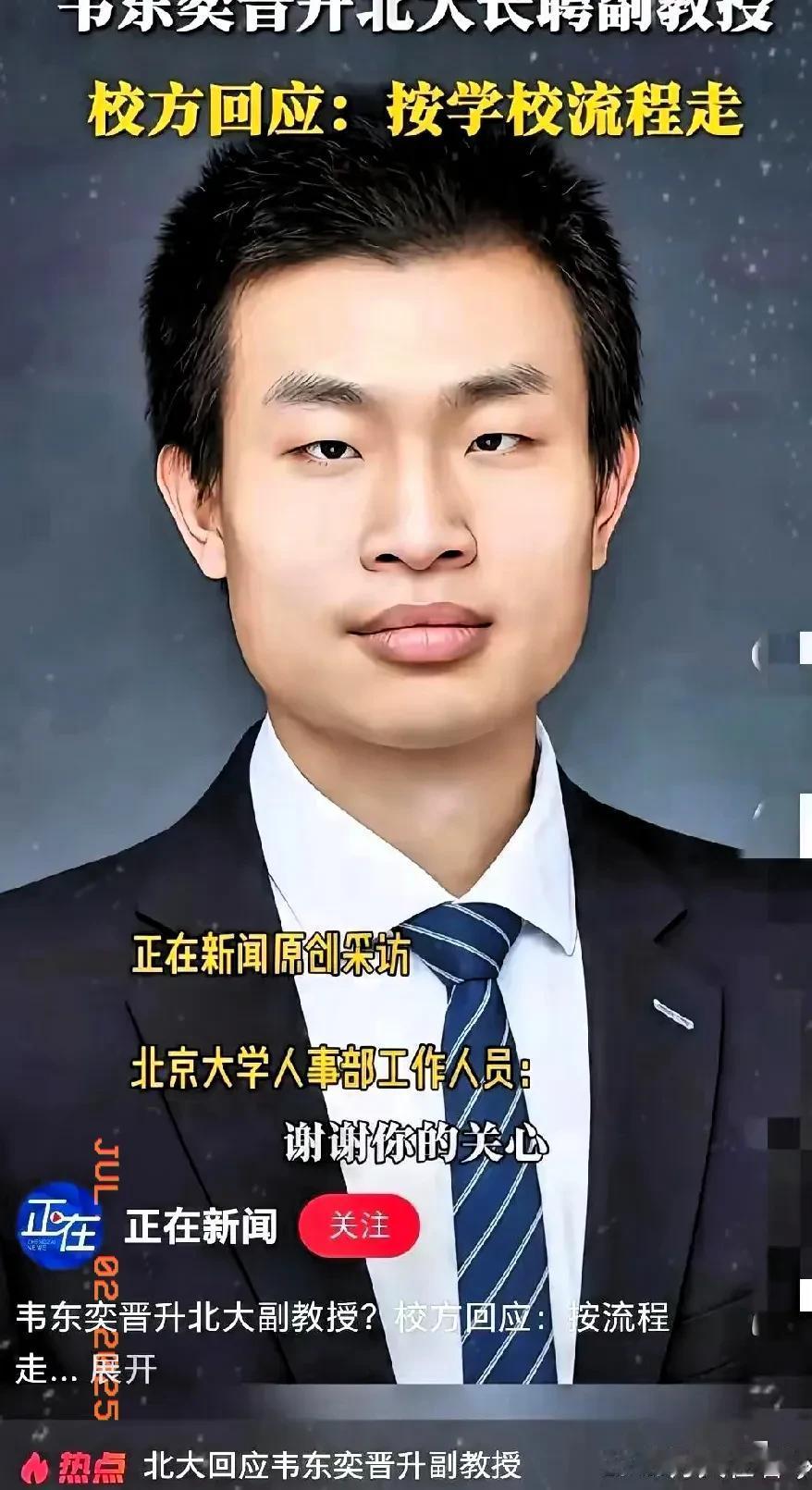 北大青椒们怕是要集体失眠了！8月1日，韦东奕正式端上北大长聘副教授的铁饭碗，这