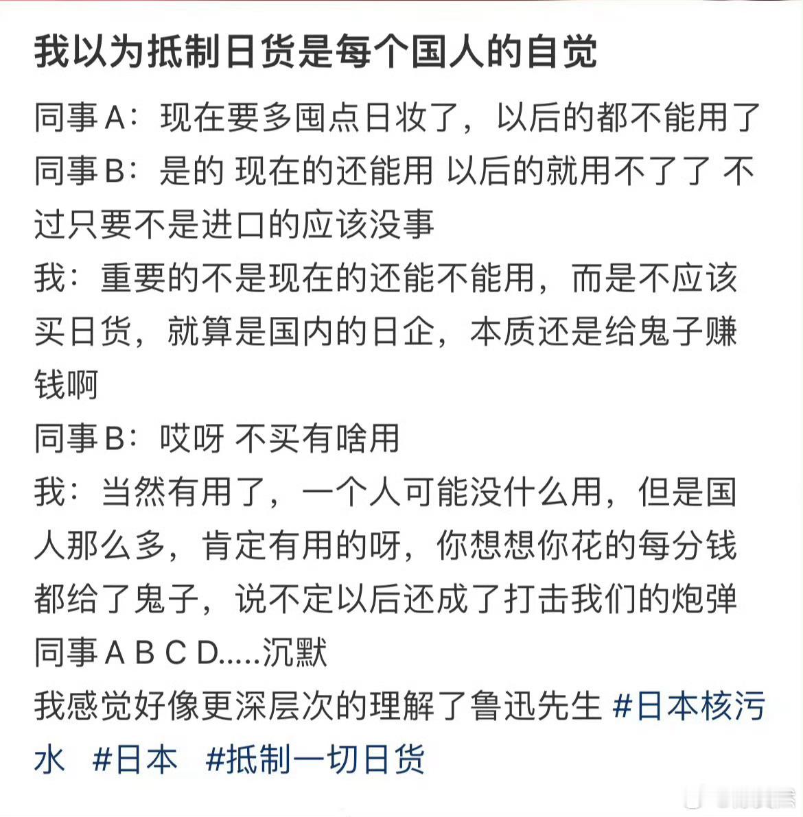 我以为抵制日货是每个国人的自觉​​​