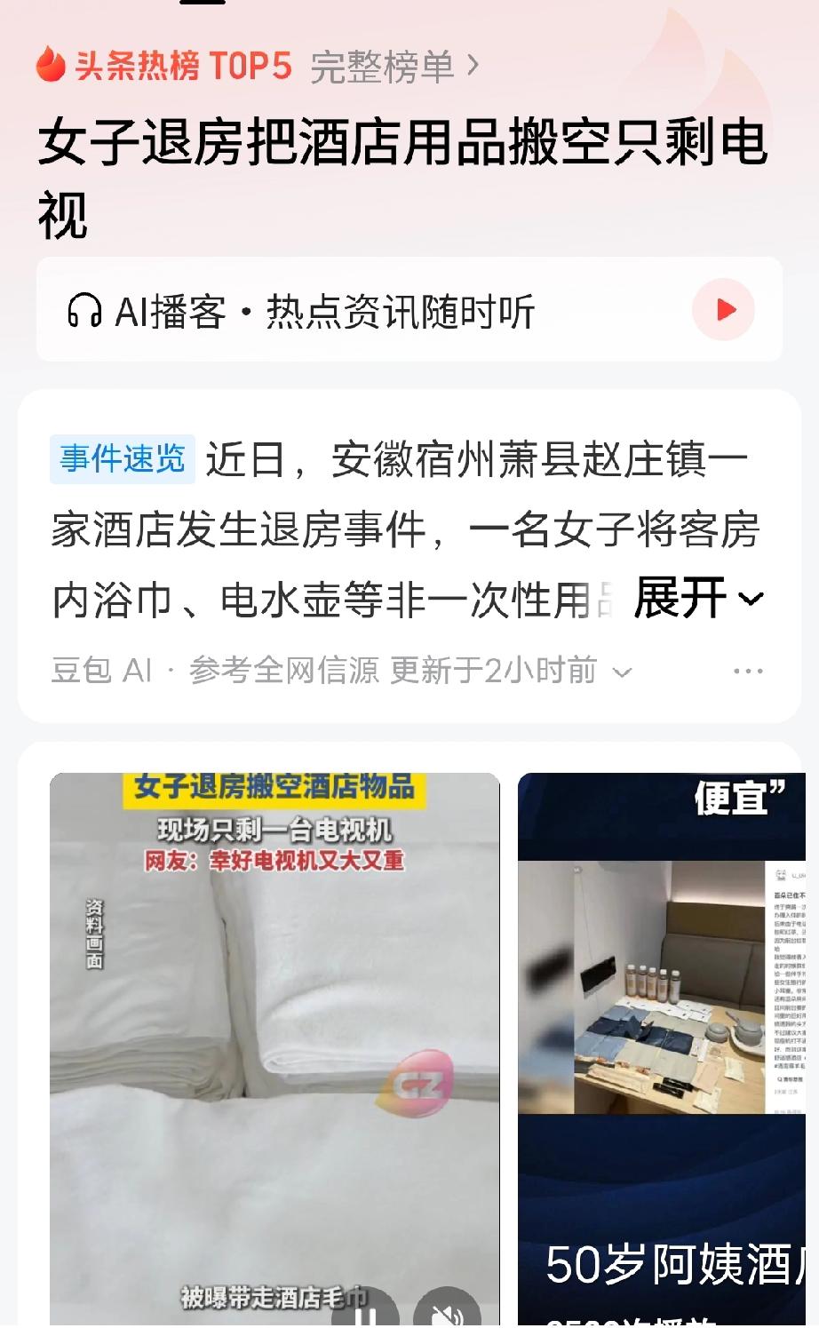 丢脸丢大了！安徽宿州，女子住完酒店退房，临走前突然看到烧水壶不错，浴巾也好看，她