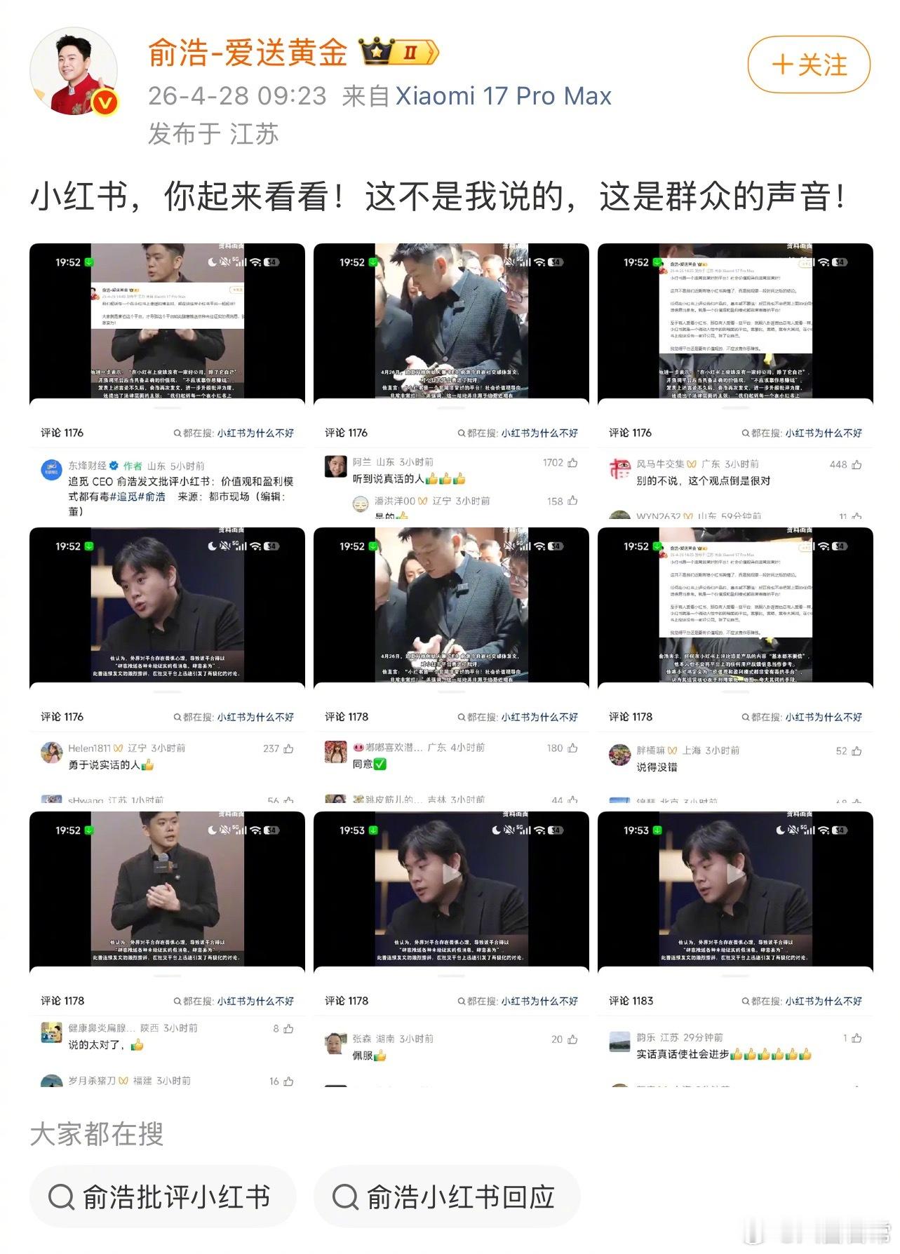 追觅CEO这几天发了好多条微博炮轰小红书，说小红书社会价值观导向非常烂，躲在算法