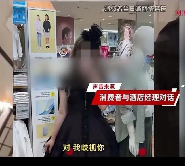 小仙女质问大酒店经理：“你这是歧视吗（萝莉塔服装）？”没想到，酒店经理的回答让她