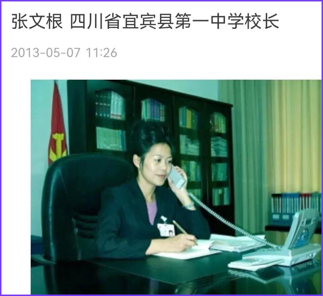 朋友在四川宜宾市叙州区第一中学教书，他说他们学校以前叫宜宾县一中，以前的张校长今
