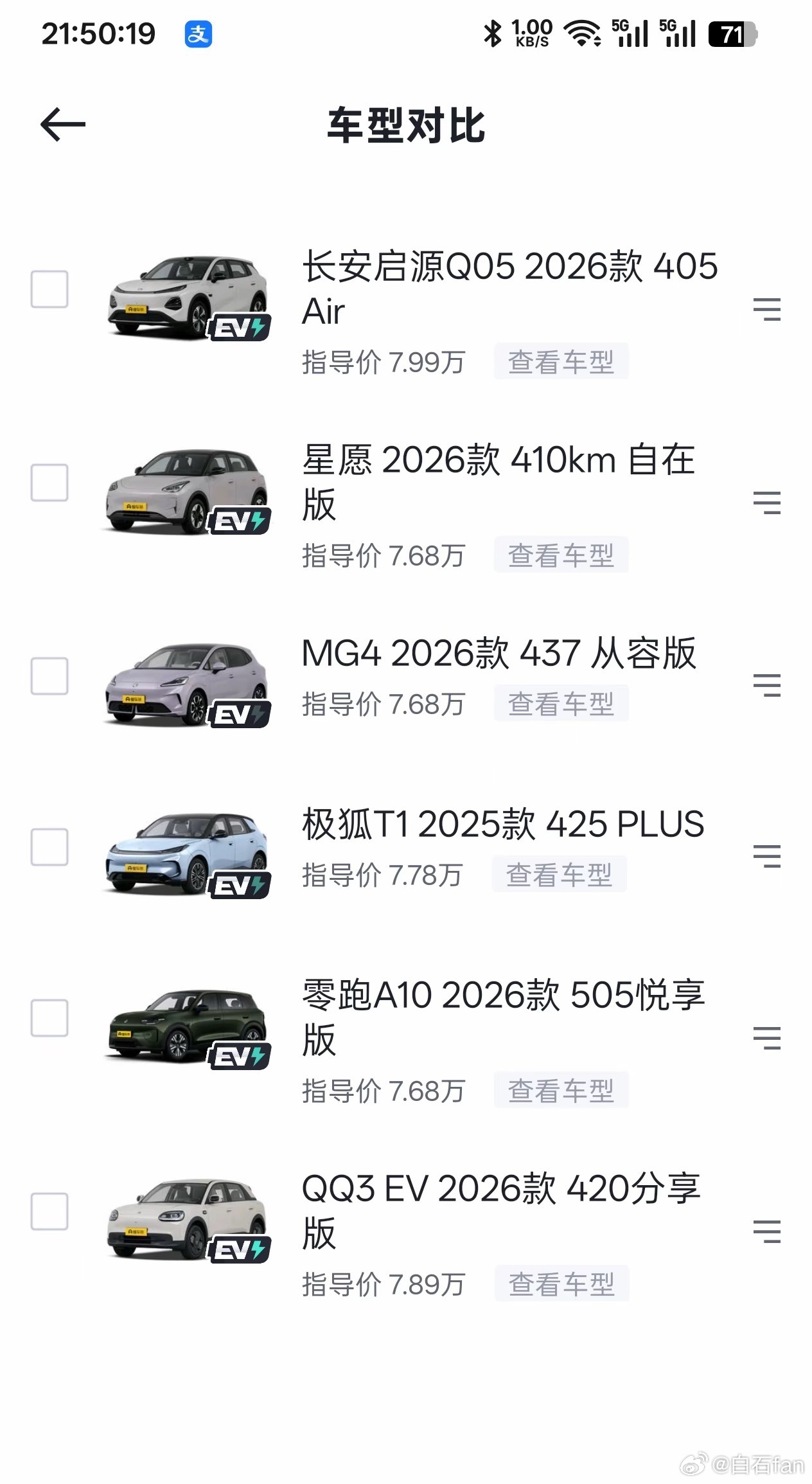 这应该是8万左右最热门的几款A0级小车让你选的话，你选哪个？