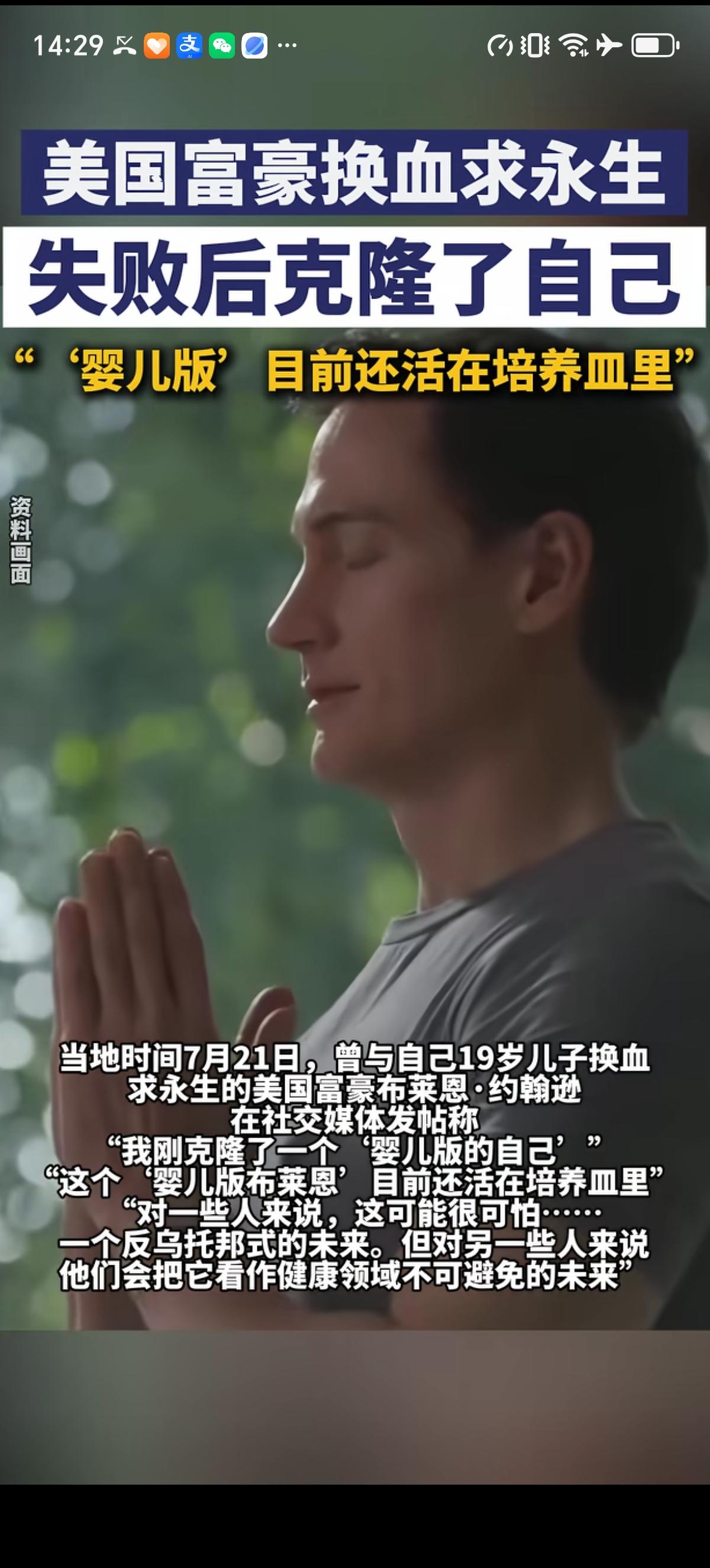 美国富豪布莱恩·约翰逊为了对抗衰老、延长寿命跟自己19岁的亲生儿子换血后发现行不