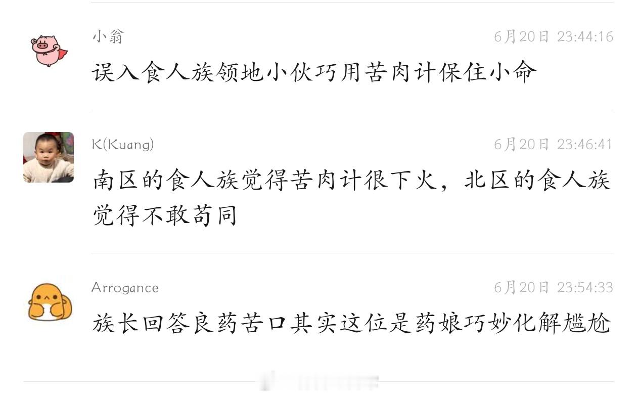 苦口娘药​​​