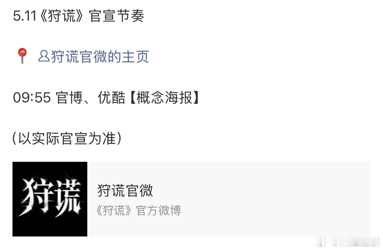 成毅新剧《狩谎》明日官宣！！！好消息一个接一个！前段时间造谣的都出来道歉