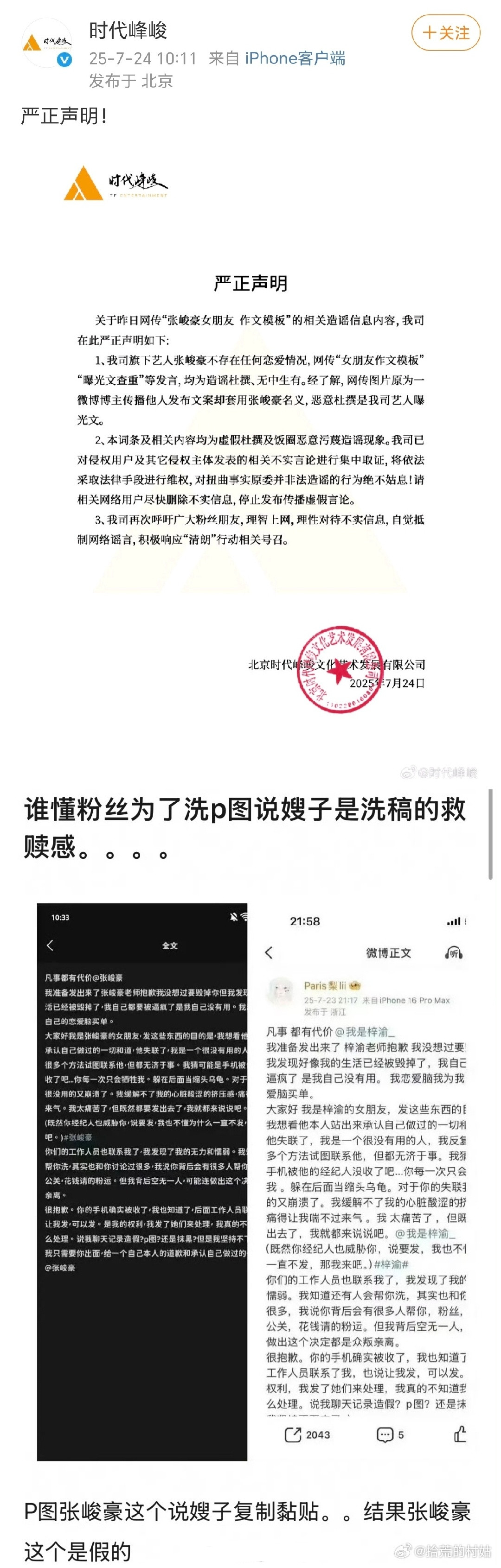 张峻豪先别闹了范丞丞绝了[捂脸哭]​​​