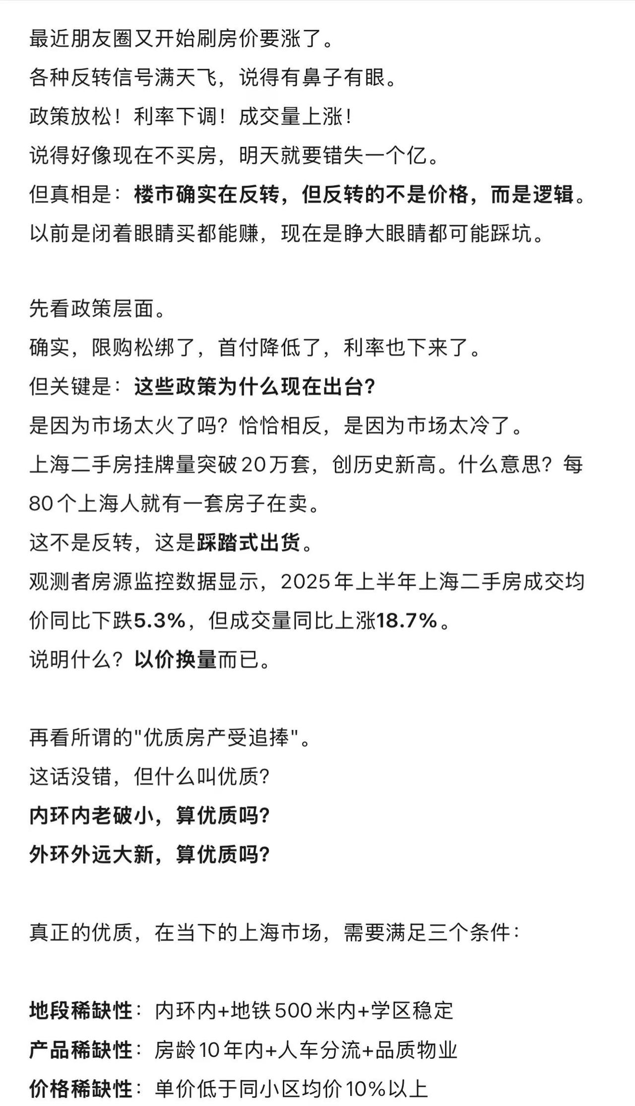 上海楼市真反转？别被情绪带偏！上海二手房挂牌破20万套，成交均价跌5.3%却量涨