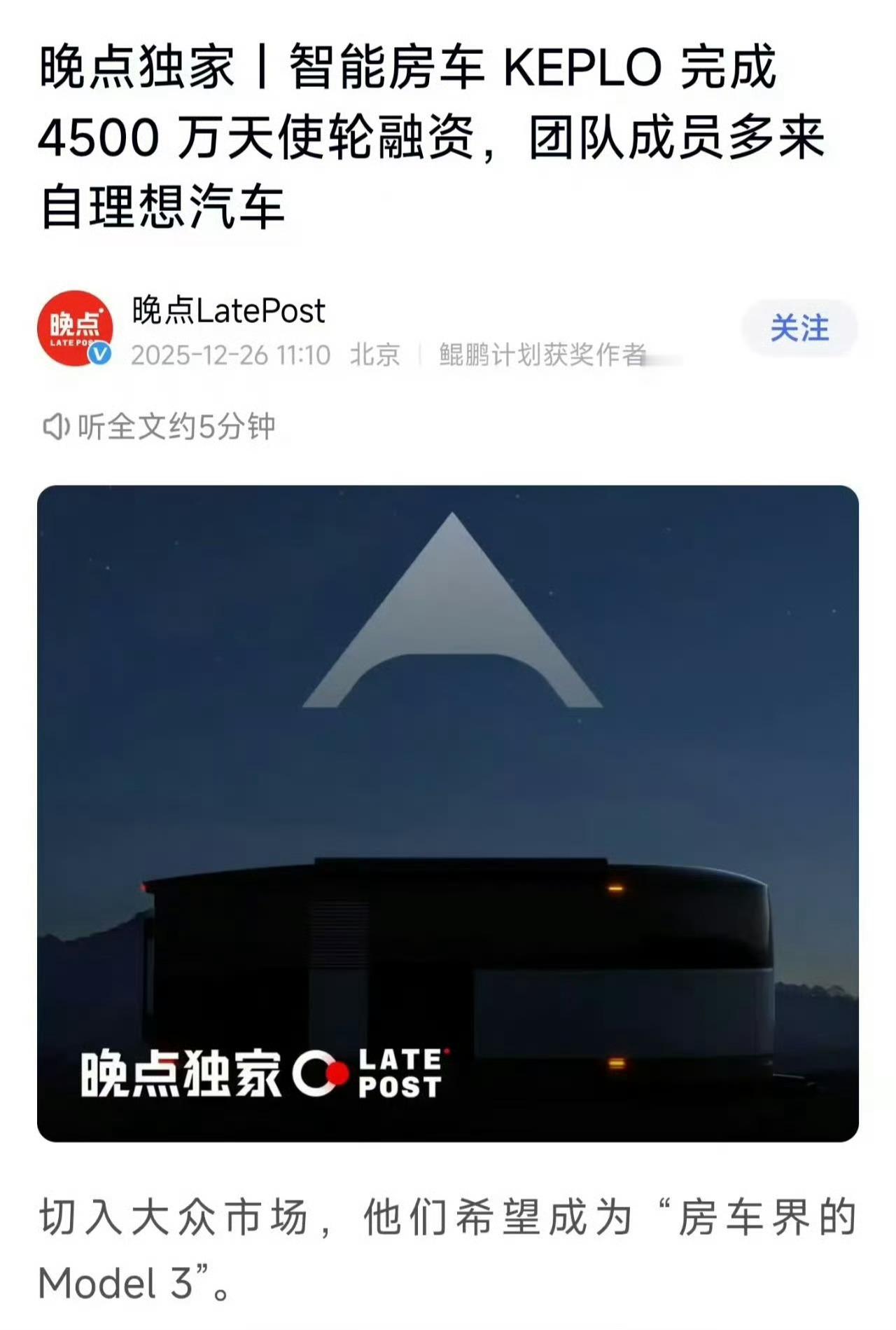 理想L9Livis发视频，却带火了一个房车。一直都建议理想做房车，这次终于做了，